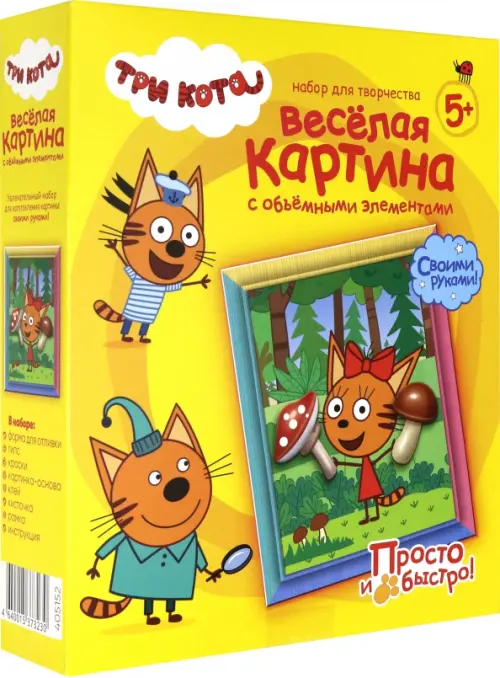 

Веселая картина с объемными элементами. Три кота. Карамелька, Жёлтый