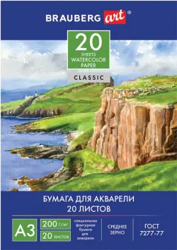 Папка для акварели "Морской берег", А3, 20 листов
