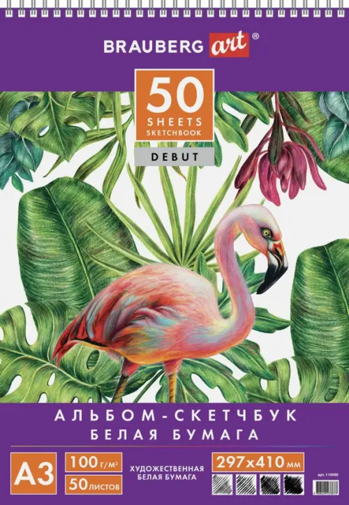 

Скетчбук "Brauberg Art. Debut", А3, (297х410 мм), 50 листов, Разноцветный