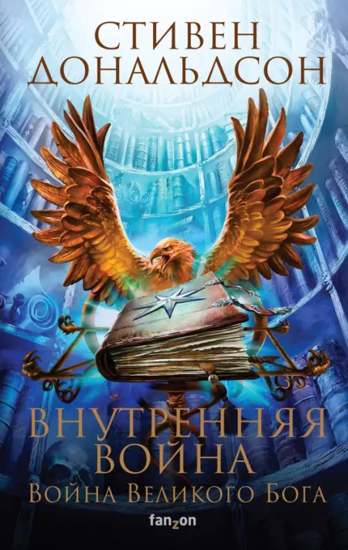 

Внутренняя война. Том 1, Синий