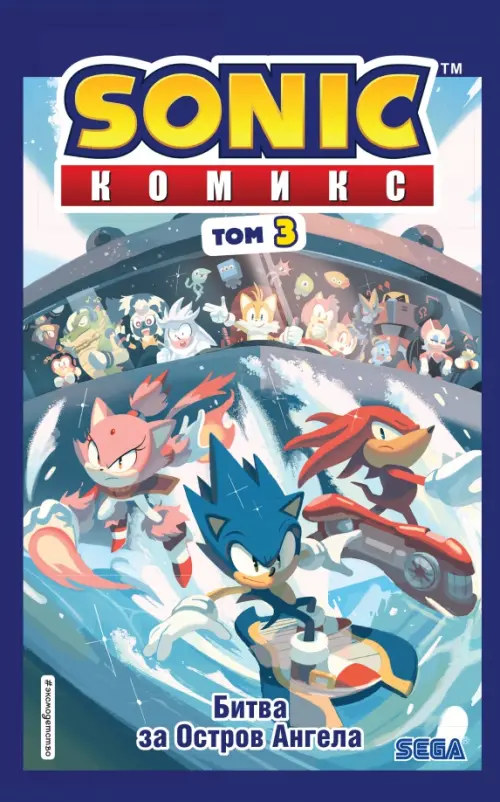

Sonic. Битва за Остров Ангела. Комикс. Выпуск 3