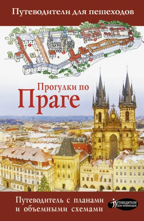 

Прогулки по Праге, Жёлтый