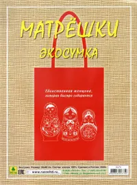 Сувенирная экосумка. Матрешка