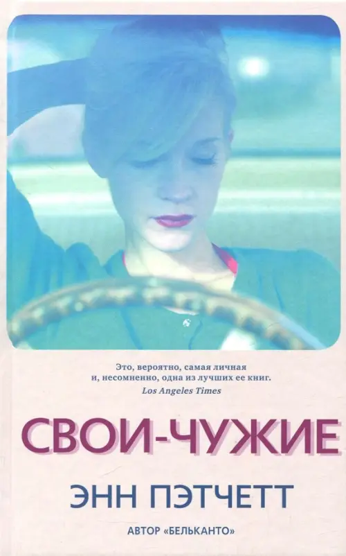 

Свои-чужие, Голубой