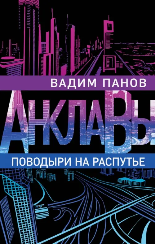 

Поводыри на распутье, Чёрный