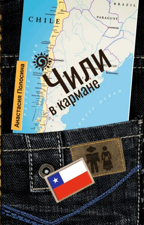 

Чили в кармане, Чёрный