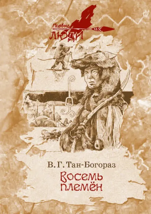 

Восемь племен, Жёлтый