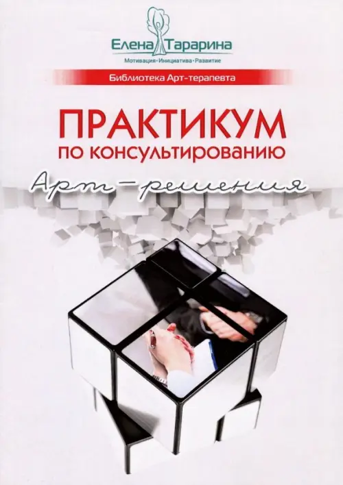

Практикум по консультированию. Арт-решения, Серый