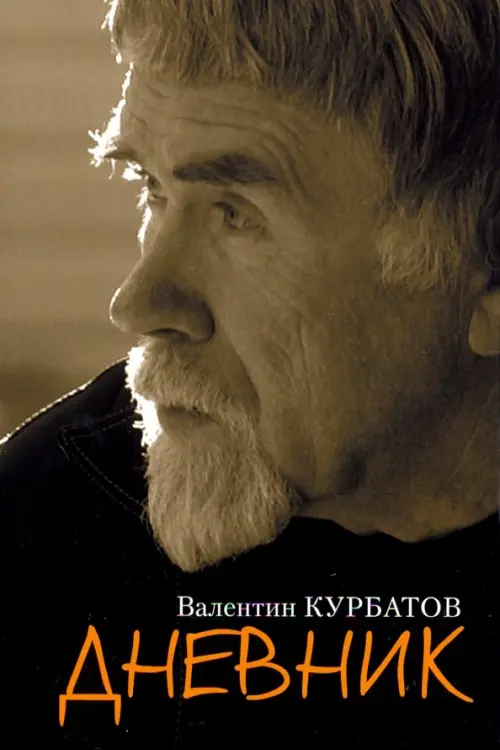 

Дневник, Серый