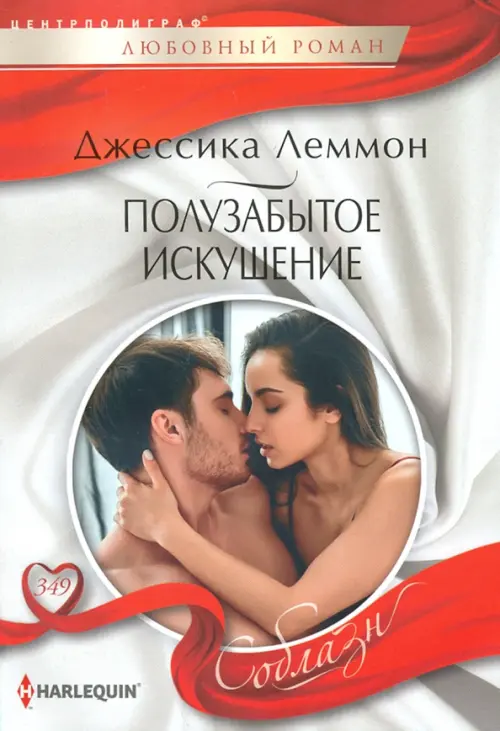 

Полузабытое искушение, Серый