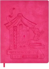 Читательский дневник. Мышка, 48 листов