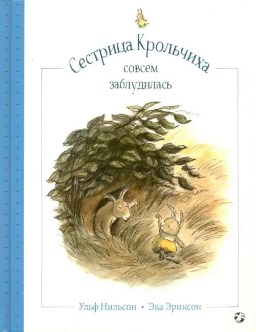 

Сестрица Крольчиха совсем заблудилась, Белый