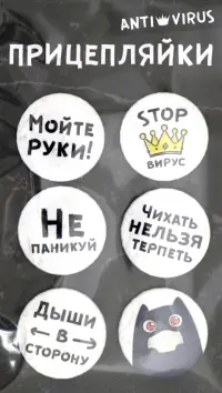 Значки закатные "Прицепляйки. ANTI VIRUS", 38 мм, 6 штук