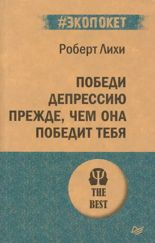 

Победи депрессию прежде, чем она победит тебя, Жёлтый