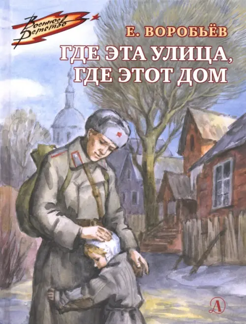

Где эта улица, где этот дом, Серый