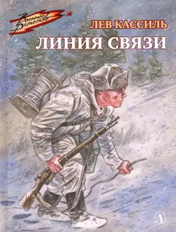 Линия связи
