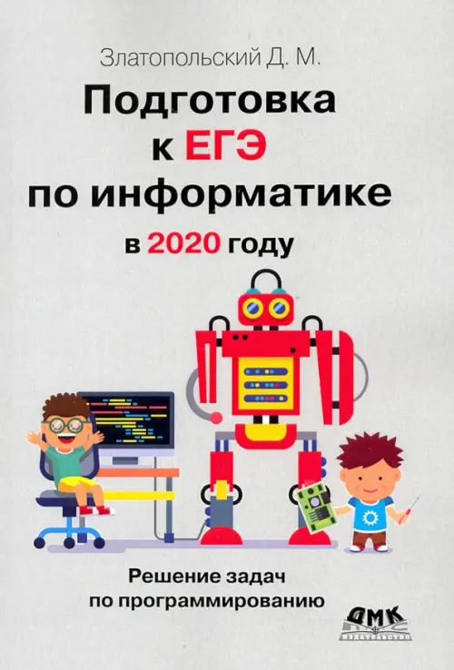 

Подготовка к ЕГЭ по информатике в 2020 году, Серый