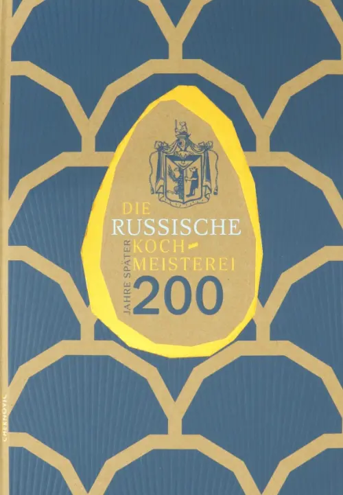 

Die Russische Kochmeisterei - 200 Jahre spater, Синий
