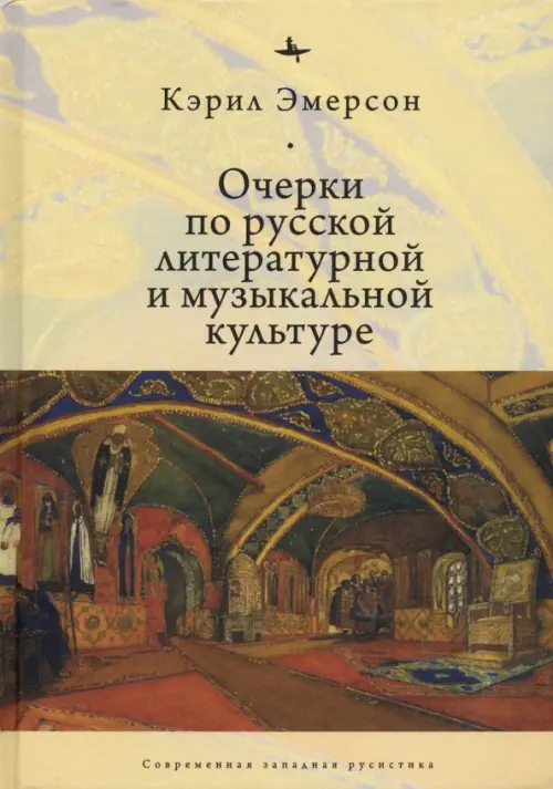 

Очерки по русской литературной и музыкальной культуре, Жёлтый