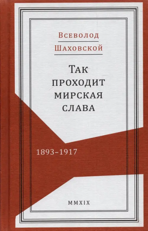 

Так проходит мирская слава. 1893–1917, Оранжевый
