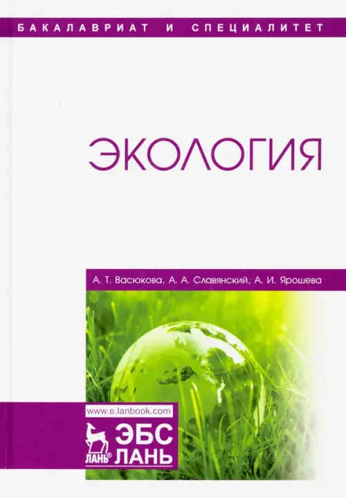 

Экология. Учебник, Белый