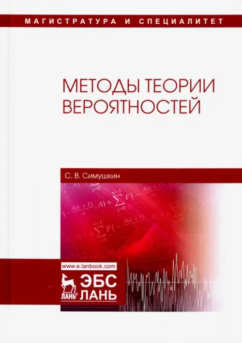 

Методы теории вероятностей. Учебное пособие, Белый