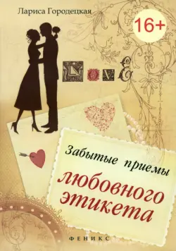 Читать онлайн «Наука о сексе. Универсальные правила. Часть 1», Андрей Курпатов – ЛитРес