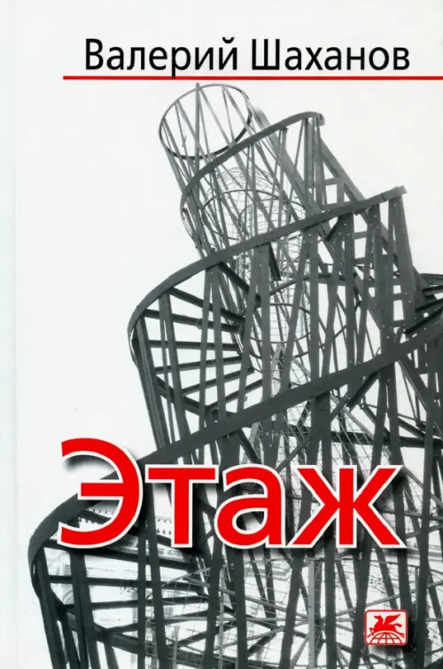 

Этаж. Рассказы, Серый