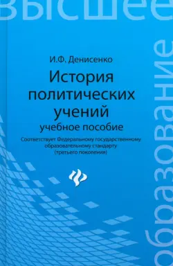 История политических учений. Учебное пособие