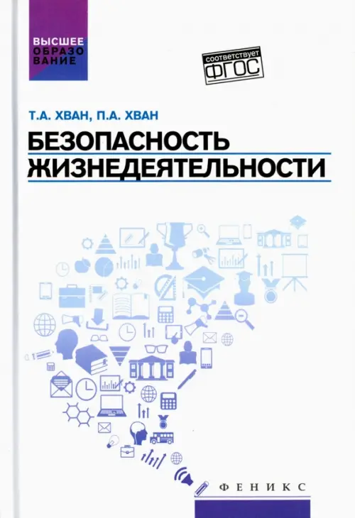 

Безопасность жизнедеятельности. Учебное пособие, Белый