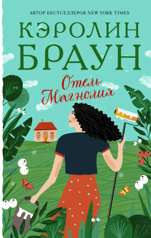 

Отель "Магнолия", Зелёный