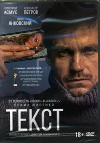 Текст