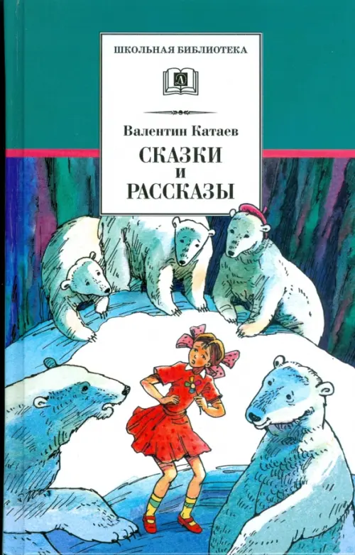 

Сказки и рассказы, Зелёный