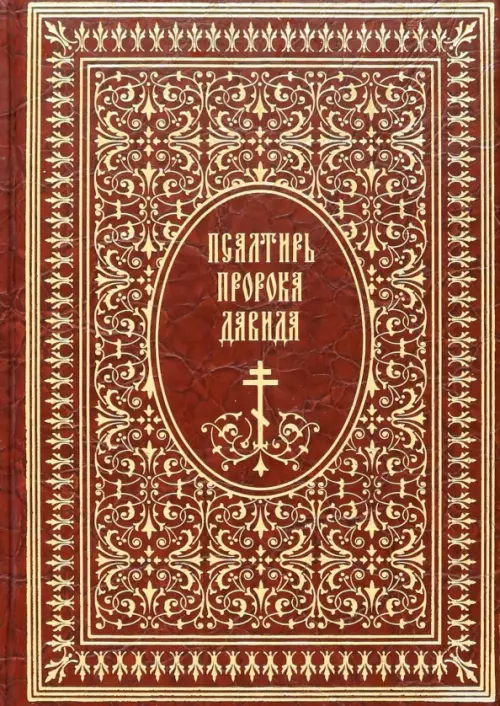

Псалтирь пророка Давида, Жёлтый