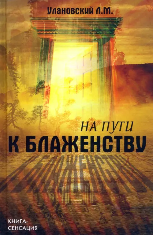 

На пути к блаженству, Жёлтый