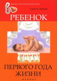 Ребенок первого года жизни