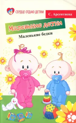 Маленькие детки - маленькие бедки