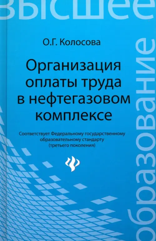 

Организация оплаты труда в нефтегазовом комплексе, Голубой