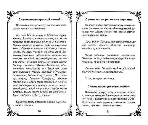 О башкирских суевериях антропологической направленности (на примере сглаза)