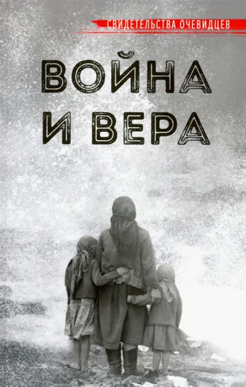 

Война и вера, Серый