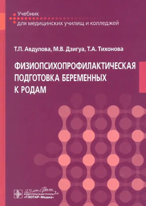 

Физиопсихопрофилактическая подготовка беременных к родам, Фиолетовый