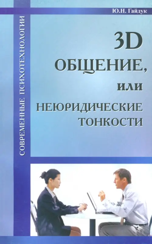 

3D общение, или Неюридические тонкости, Голубой