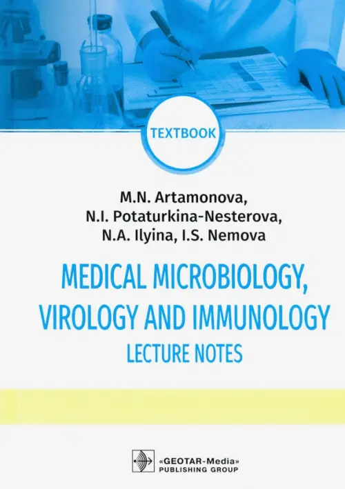 

Medical Microbiology Virology and Immunol. Lecture, Белый