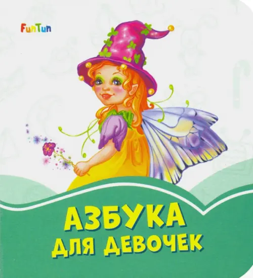 

Азбука для девочек, Зелёный