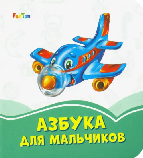

Азбука для мальчиков, Зелёный