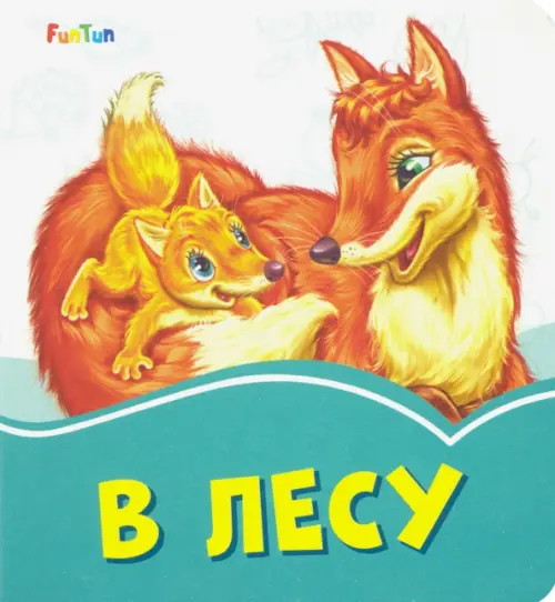

В лесу, Зелёный