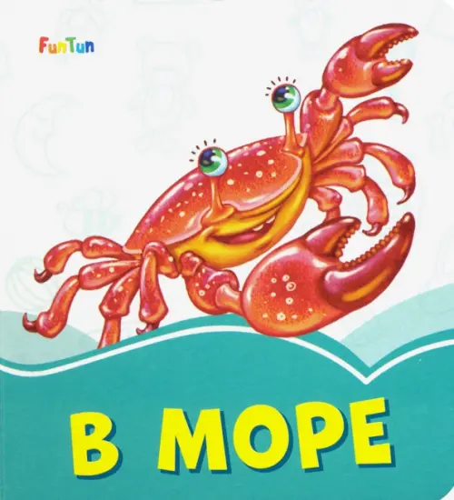 

В море, Зелёный