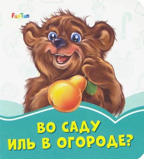 

Во саду иль в огороде, Зелёный