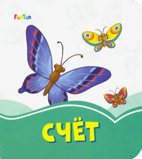 

Счет, Зелёный