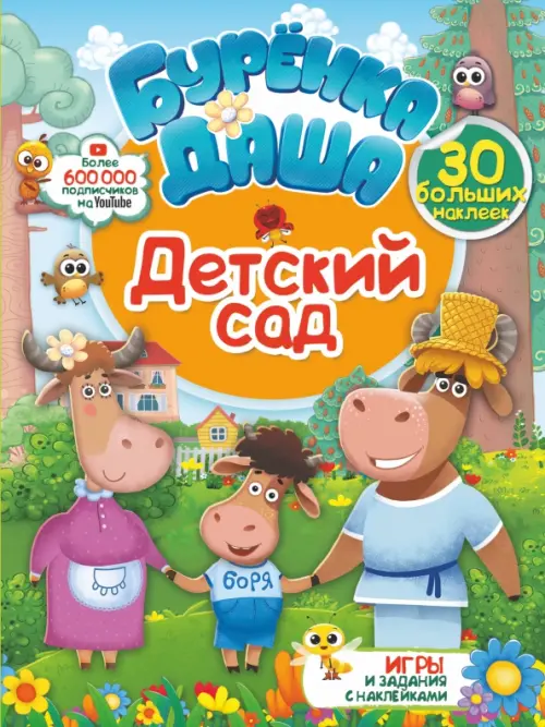 

Детский сад